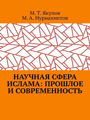 cover image of Научная сфера ислама